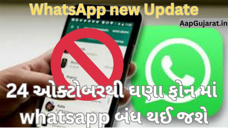 WhatsApp Update 